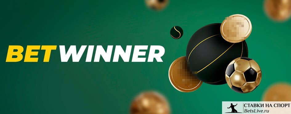 Découvrez l'univers de Betwinner  paris sportifs et jeux en ligne